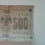 Денежные банкноты царских времён